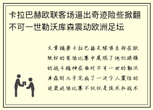 卡拉巴赫欧联客场逼出奇迹险些掀翻不可一世勒沃库森震动欧洲足坛 卡拉巴赫欧联客场逼出奇迹险些掀翻不可一世勒沃库森震动欧洲足坛