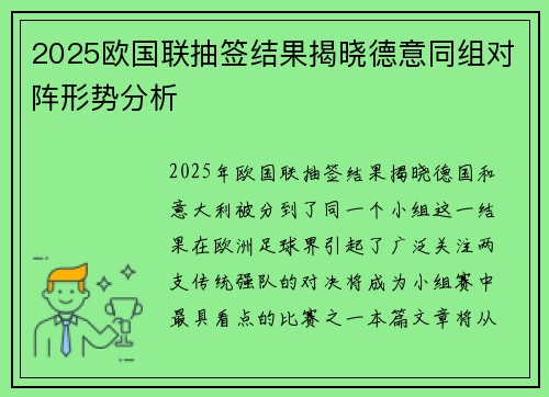 2025欧国联抽签结果揭晓德意同组对阵形势分析