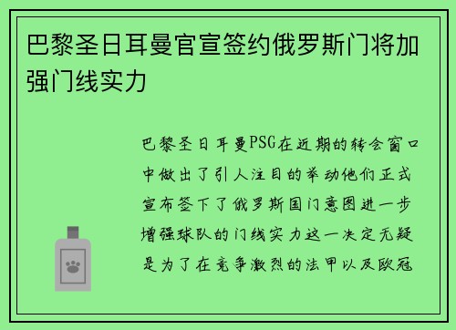 巴黎圣日耳曼官宣签约俄罗斯门将加强门线实力