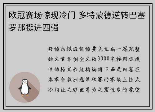 欧冠赛场惊现冷门 多特蒙德逆转巴塞罗那挺进四强 欧冠赛场惊现冷门 多特蒙德逆转巴塞罗那挺进四强