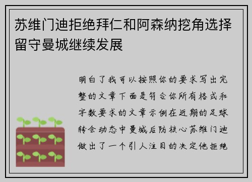 苏维门迪拒绝拜仁和阿森纳挖角选择留守曼城继续发展 苏维门迪拒绝拜仁和阿森纳挖角选择留守曼城继续发展
