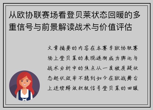 从欧协联赛场看登贝莱状态回暖的多重信号与前景解读战术与价值评估